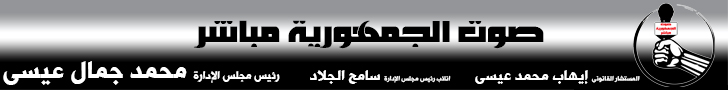 صوت الجمهورية مباشر - الحقيقة والحق يُقال